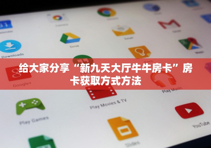 房卡必备教程“微信群牛牛房卡哪里购买”获取房卡教程-哔哩哔哩