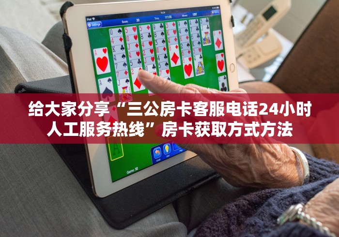 一分钟实测分享“微信链接金花房卡怎么弄”详细房卡使用教程