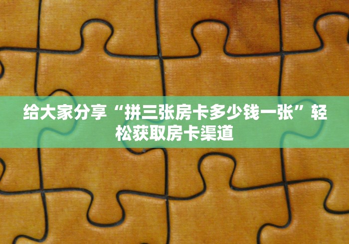 分享实测“斗牛房卡牛牛房卡”购买房卡介绍