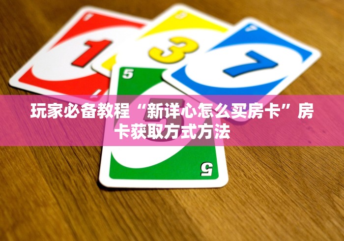 一分钟介绍使用“红包斗牛控制尾数开挂”详细房卡教程