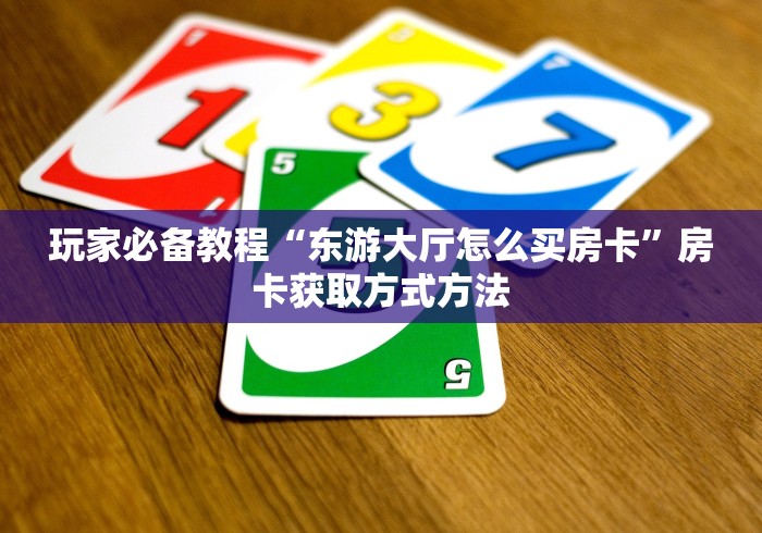 分享实测“微信群金花房卡哪里充值”详细房卡使用教程
