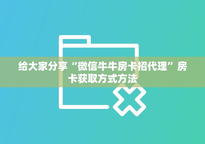 一分钟实测分享“微信群金花链接房卡”房卡链接获取