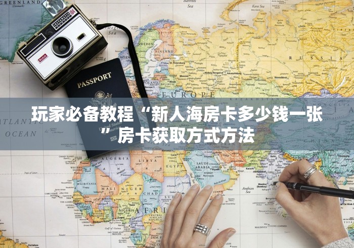 科普一下“微信斗牛房卡大概多少钱一张”房卡链接获取