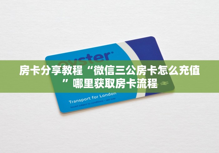 分享实测“哪里购买炸 金花链接房卡”房卡怎么购买