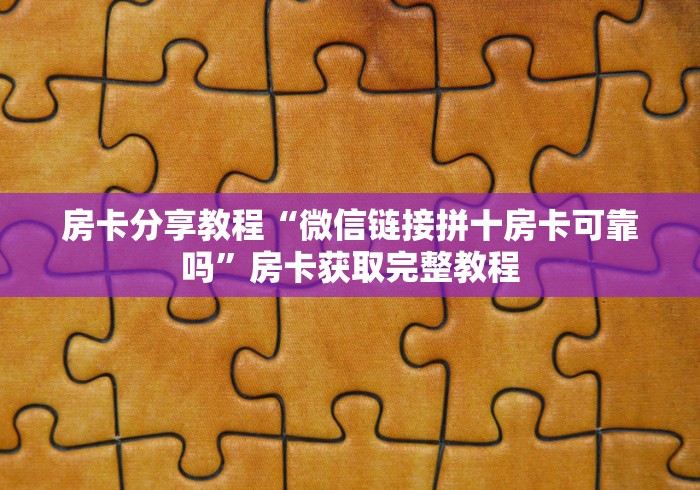 全攻略普及“炸 金花客服代理”详细房卡怎么购买教程