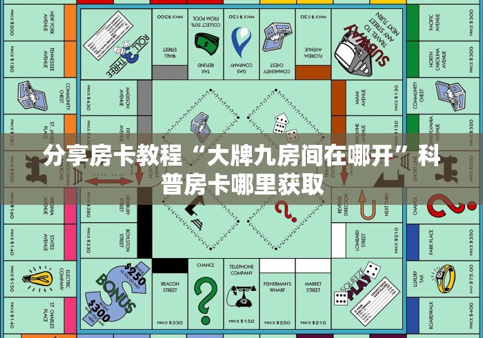 玩家攻略“微信牛牛房卡购买渠道”房卡怎么购买