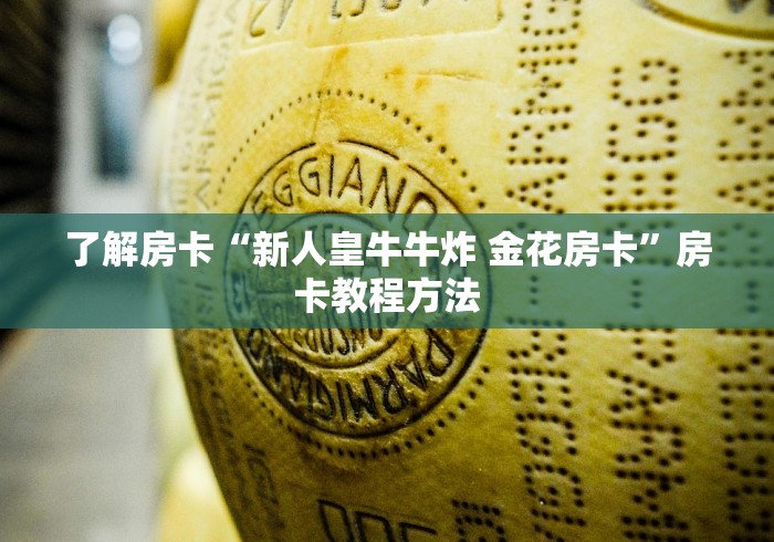 秒懂百科“微信牛牛群房卡哪里买”房卡链接获取