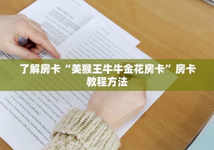 秒懂教程“微信房卡斗牛牛有挂吗”房卡详细充值