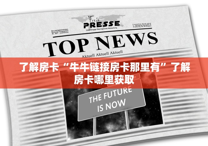 秒懂百科“微信炸 金花如何自建房间”详细房卡教程