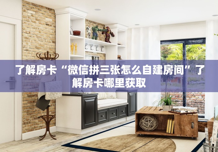 玩家必备教程“微信金花房卡在哪买”房卡详细充值