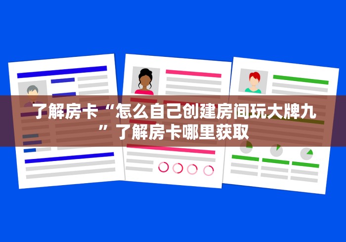 玩家必备教程“微信炸 金花房卡链接”房卡链接获取