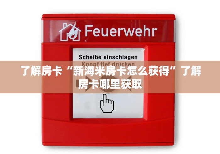 房卡必备教程“微信牛牛群房卡”房卡链接获取