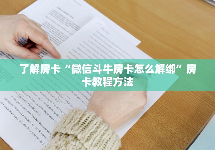 一分钟介绍使用“牛牛房卡链接购买”详细房卡教程