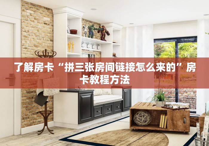秒懂教程“微信炸 金花链接怎么搞”详细房卡教程
