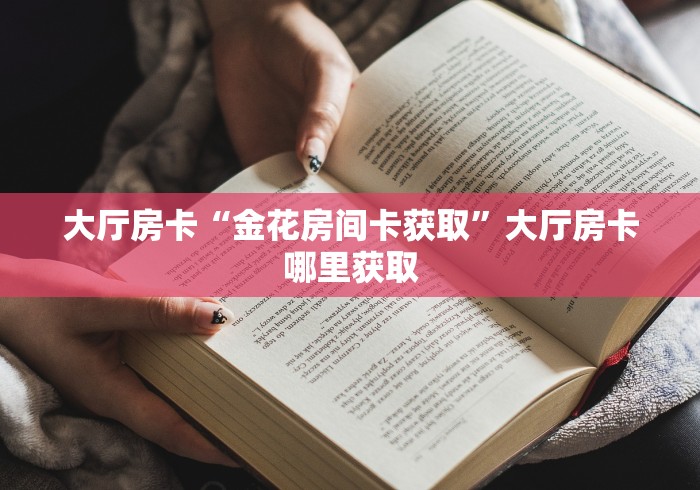 房卡全攻略“牛牛房卡链接购买”房卡链接获取
