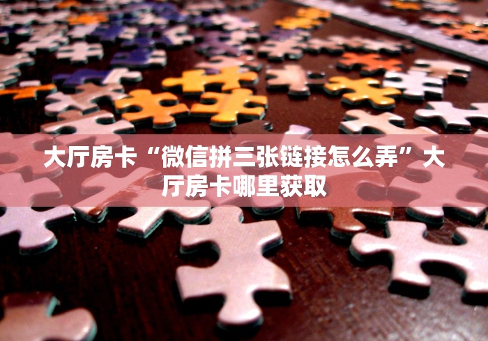一分钟了解“微信房卡斗牛透视原理”房卡使用教程