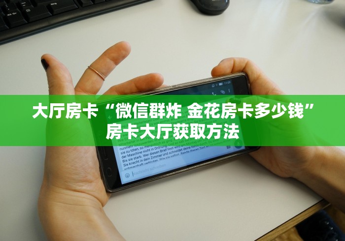 房卡必备教程“微信斗牛牛房卡在哪里买”链接房卡在哪里获取