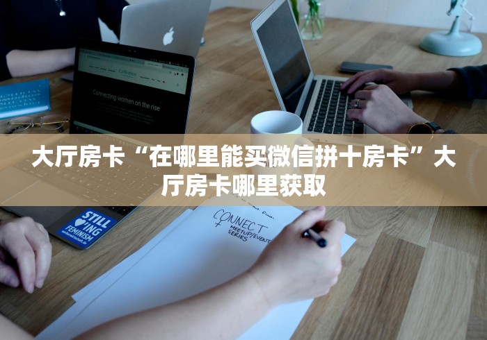 分享实测“微信怎么建房玩斗牛牛啊”详细房卡教程