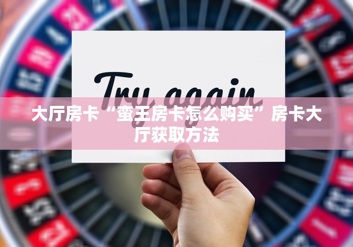 分享实测“微信链接斗牛技巧规律”链接房卡在哪里获取
