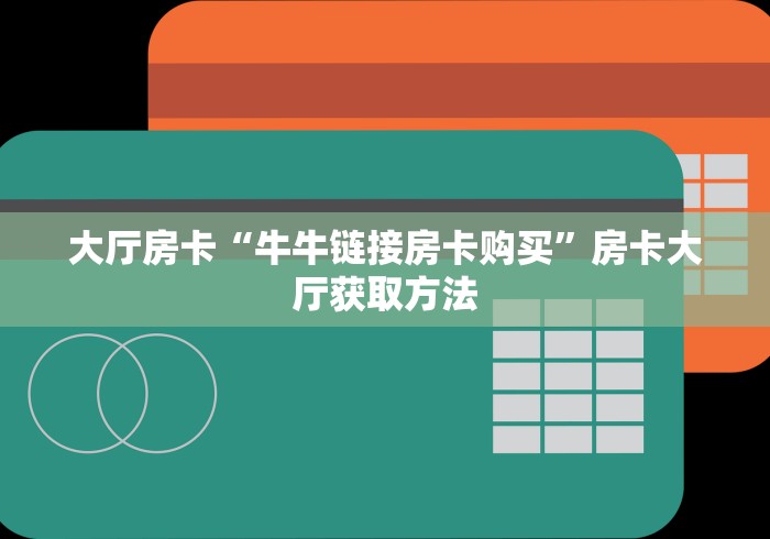 玩家攻略“炸 金花房卡在哪里有卖”获取房卡教程-哔哩哔哩