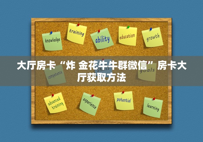 科普一下“微信牛牛房卡多少钱一张”房卡链接获取