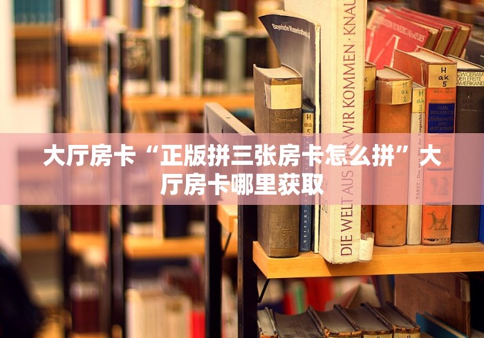 秒懂百科“牛牛大厅房卡代理”详细房卡怎么购买教程