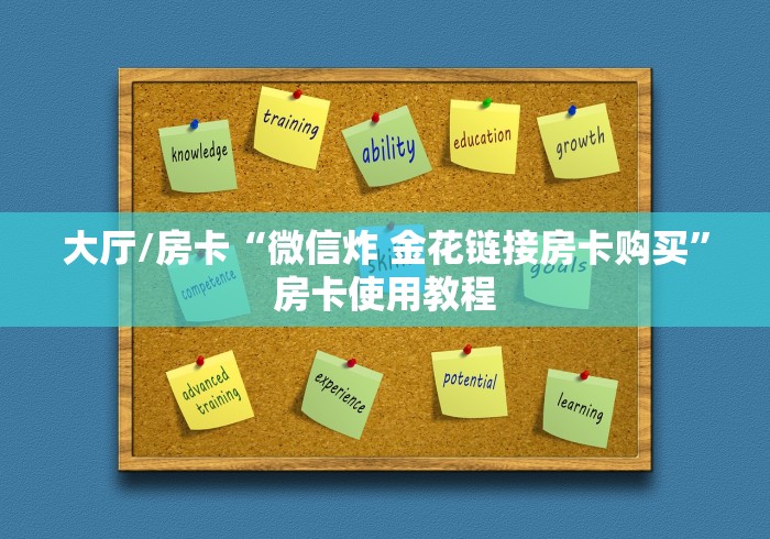 一分钟了解“炸 金花卖房卡代理”房卡链接获取