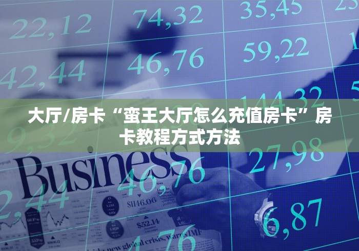 全攻略普及“有没有微信这炸 金花房卡”详细房卡教程