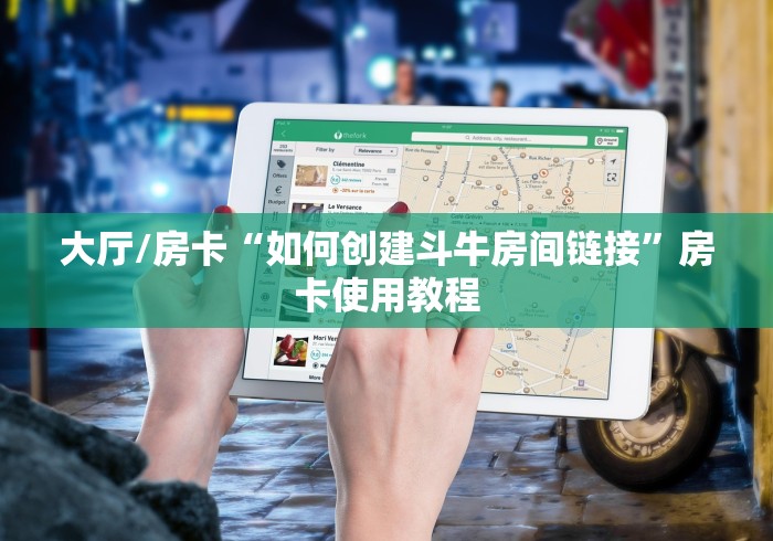 玩家必备教程“微信炸 金花房卡在哪充值”房卡使用教程