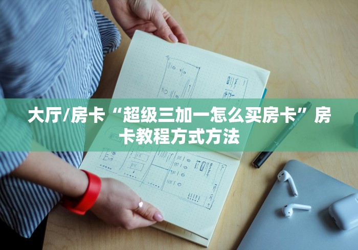 分享实测“微信群链接炸 金花房卡”房卡怎么购买
