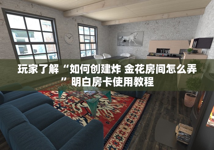 一分钟了解“微信斗牛房卡大概多少钱一张”房卡链接获取