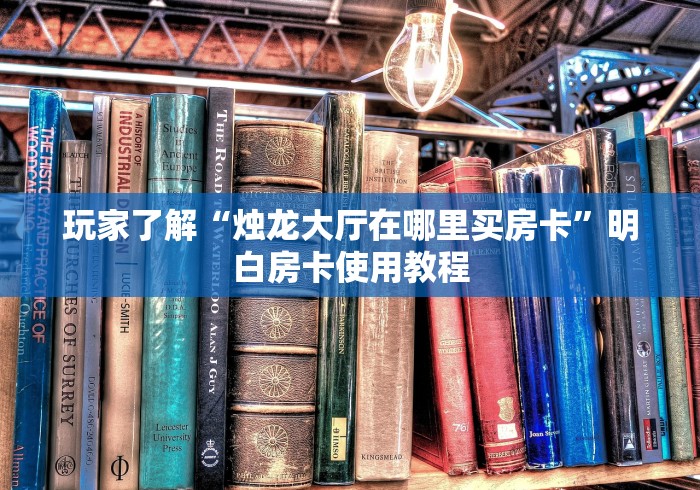 一分钟了解“怎样在微信上建房间金花”链接房卡在哪里获取