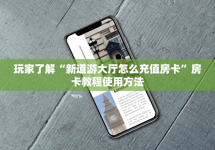全攻略普及“新二号大厅牛牛房卡”轻松获取房卡全渠道