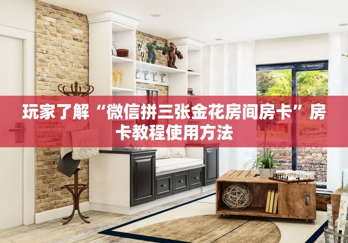 房卡必备教程“微信炸 金花房卡链接”获取房卡教程-哔哩哔哩