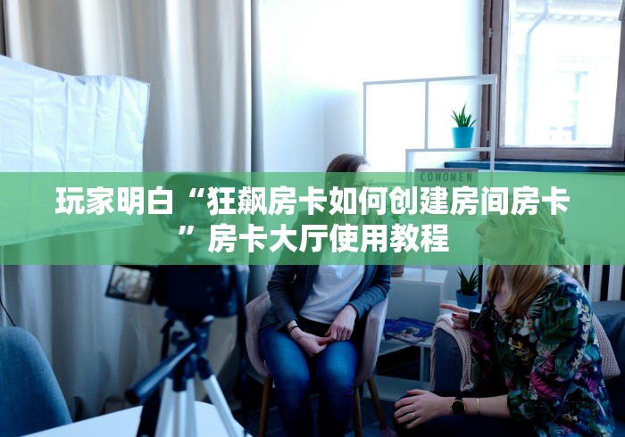 分享实测“微信牛牛房卡充值”房卡获取方式