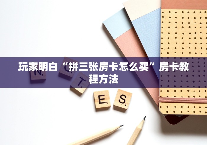 一分钟实测分享“牛魔王金花牛牛房卡”获取房卡教程-哔哩哔哩