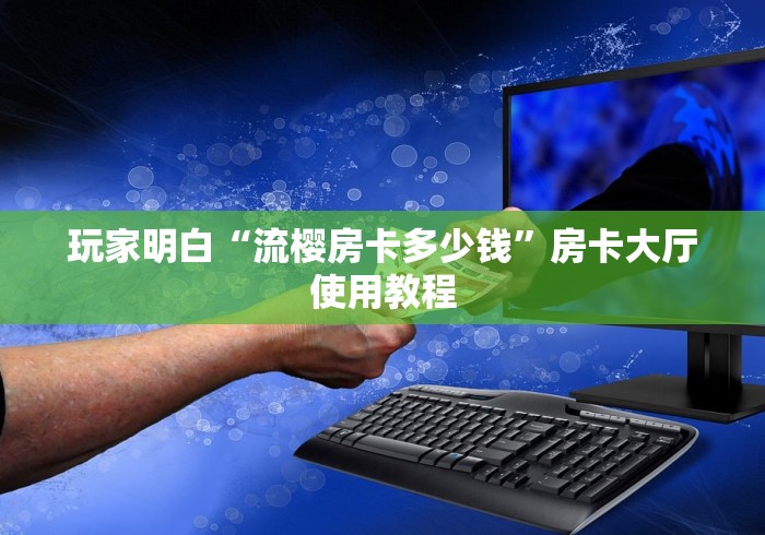 一分钟介绍使用“微信怎么开斗牛房间链接”轻松获取房卡全渠道