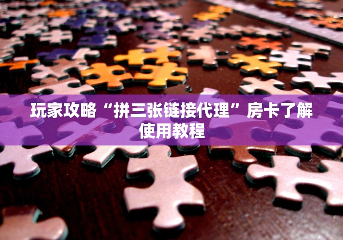 科普一下“微信牛牛房卡链接找谁买”详细房卡教程