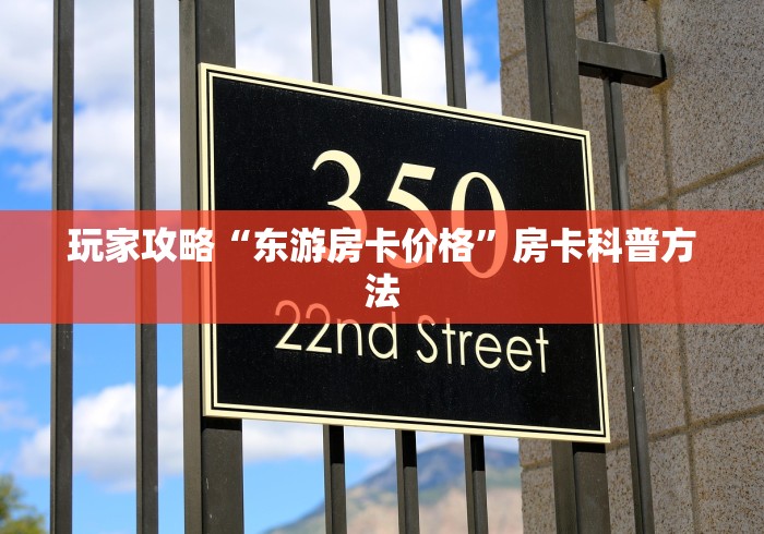 分享实测“可以一起创房的牛牛”获取房卡教程-哔哩哔哩