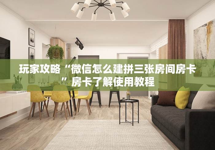 房卡全攻略“青龙大厅在哪里买房卡”房卡怎么购买