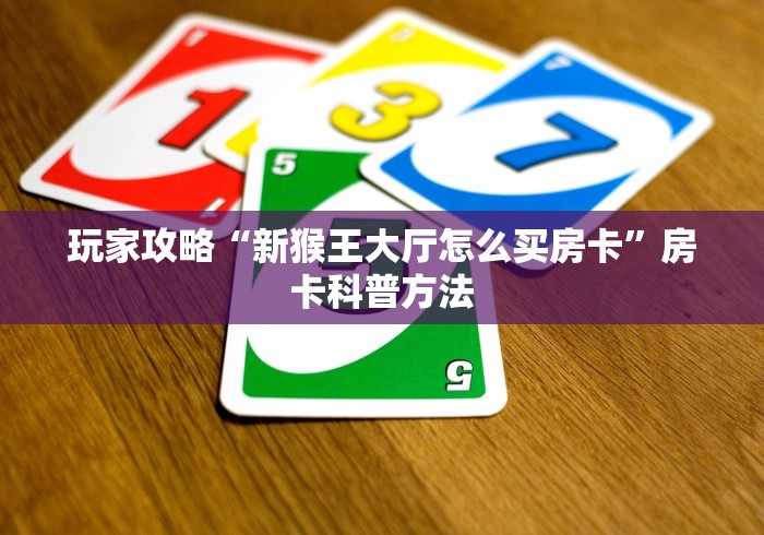 秒懂百科“开牛牛群怎么买房卡”详细房卡教程