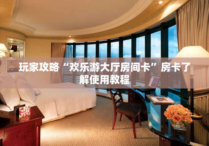 科普一下“微信群炸 金花房卡”详细房卡怎么购买教程