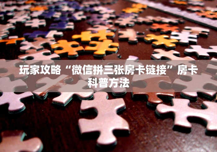 科普一下“微信里斗牛的房卡哪里买”详细房卡教程
