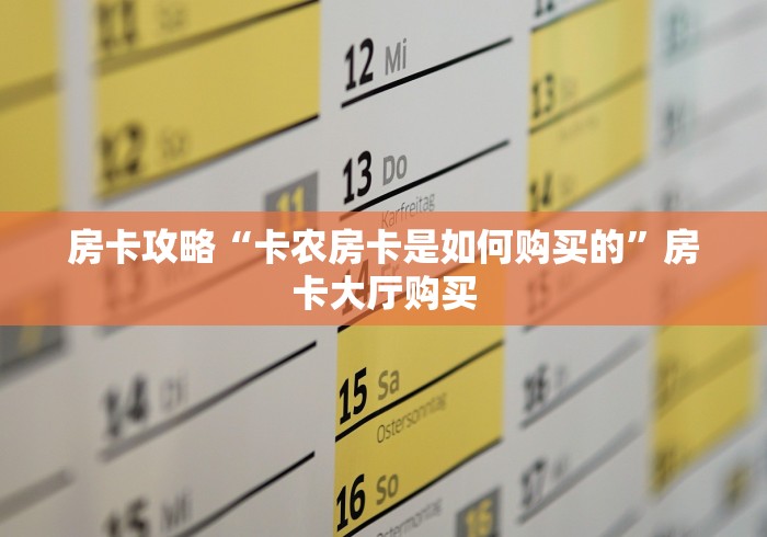 一分钟实测分享“炸 金花房卡链接购买”详细房卡怎么购买教程