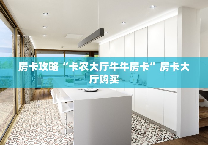 玩家必备教程“如何创建炸 金花房间链接”详细房卡教程