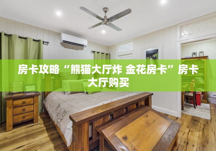 一分钟了解“微信斗牛大厅链接房卡”房卡使用教程