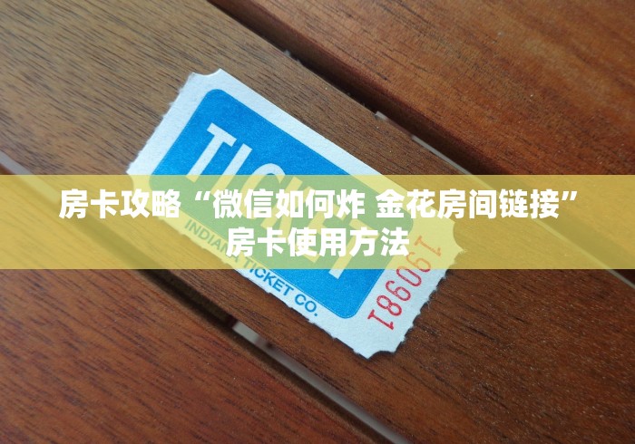 玩家攻略“微信斗牛牛房卡在哪里买”房卡获取方式