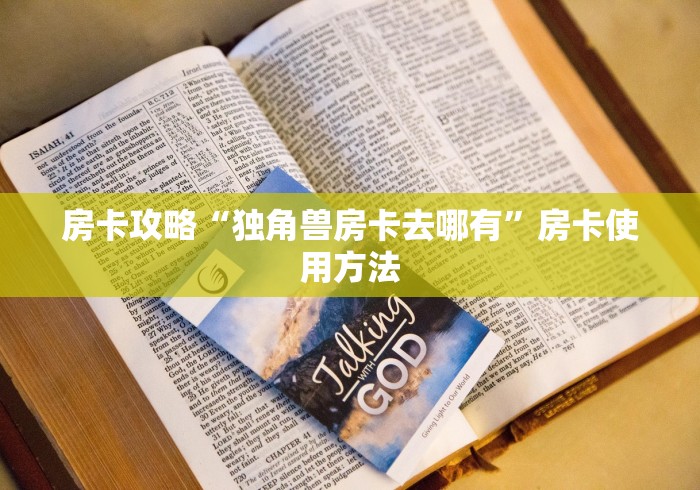 房卡必备教程“炸 金花房卡链接购买”房卡获取方式