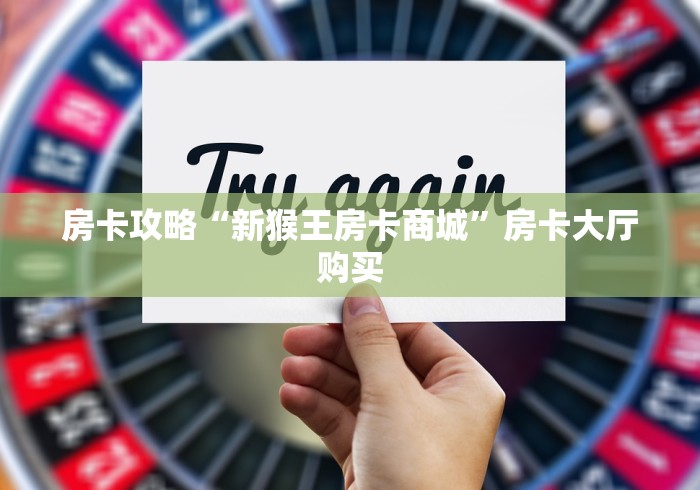 房卡必备教程“微信牛牛房卡多少钱一张”房卡链接获取