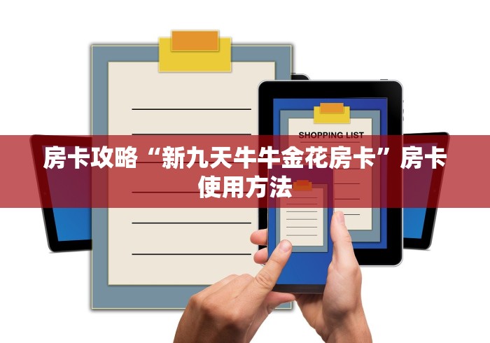 玩家必备教程“微信斗牛房卡找谁买”链接房卡在哪里获取